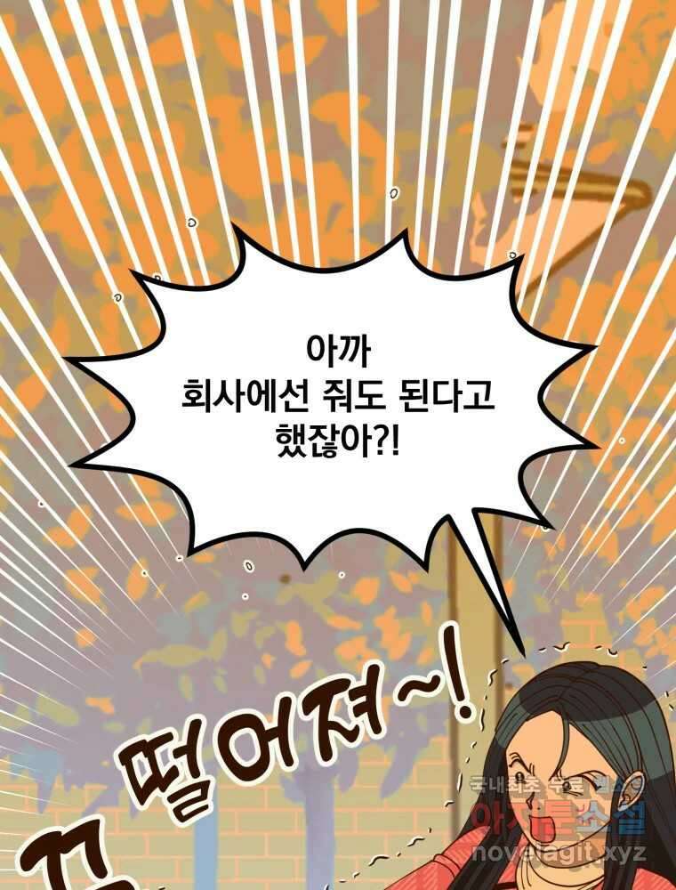 오 사장님은 상사병! 22화 - 사진 소동(3) 4