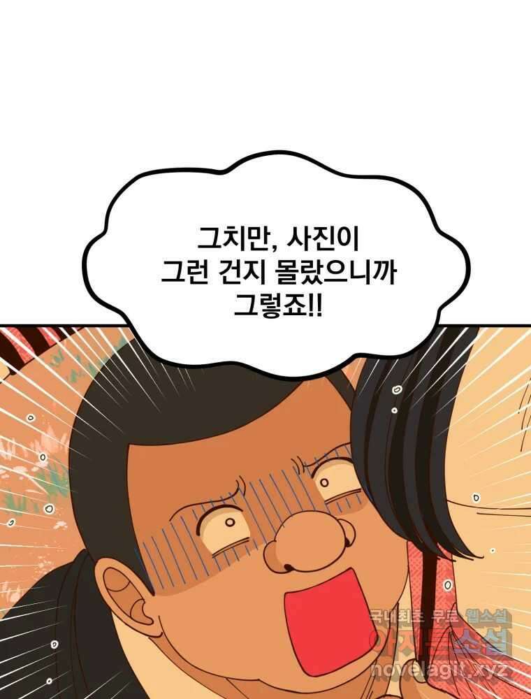 오 사장님은 상사병! 22화 - 사진 소동(3) 6