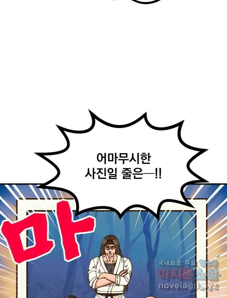 오 사장님은 상사병! 22화 - 사진 소동(3) 9