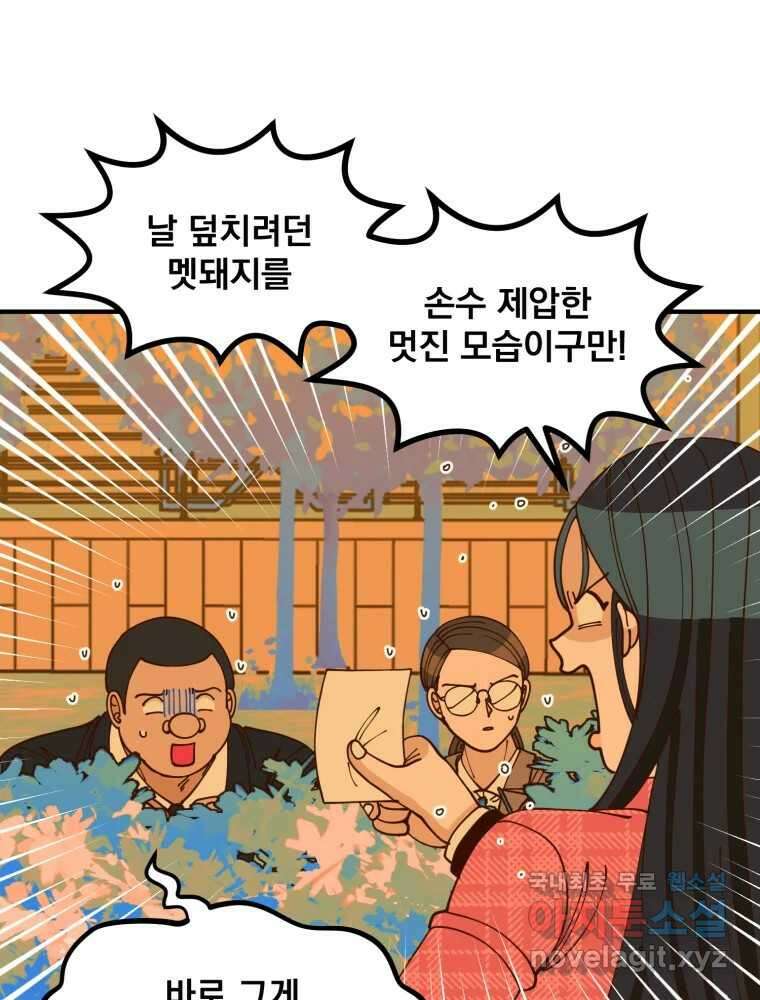 오 사장님은 상사병! 22화 - 사진 소동(3) 12