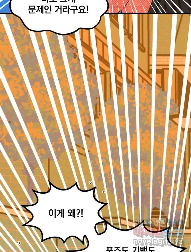 오 사장님은 상사병! 22화 - 사진 소동(3) 13