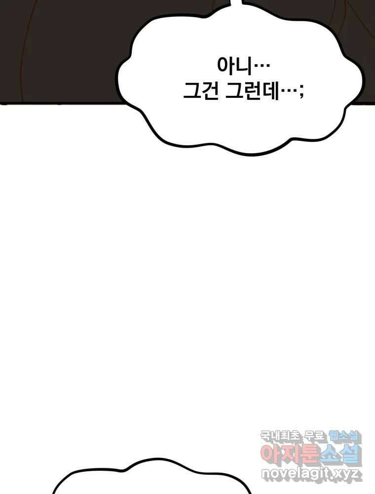 오 사장님은 상사병! 22화 - 사진 소동(3) 15