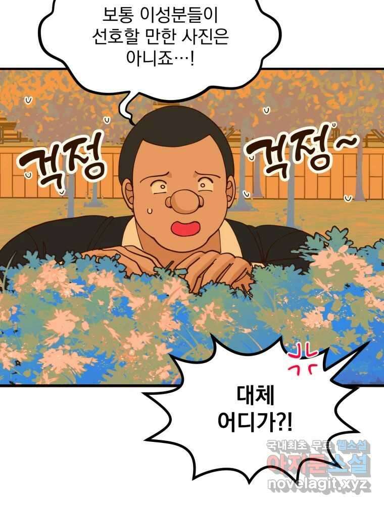 오 사장님은 상사병! 22화 - 사진 소동(3) 16