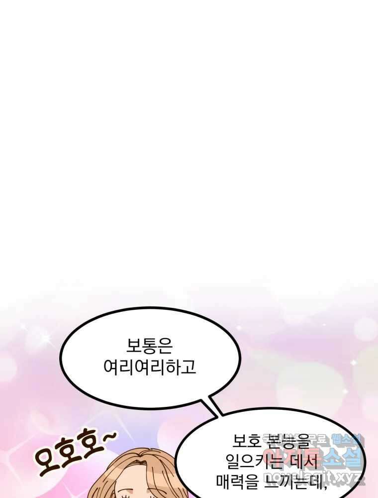 오 사장님은 상사병! 22화 - 사진 소동(3) 17