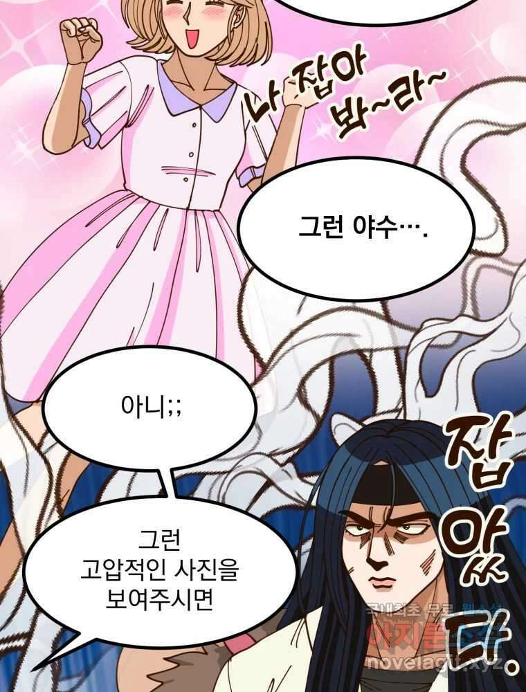 오 사장님은 상사병! 22화 - 사진 소동(3) 18