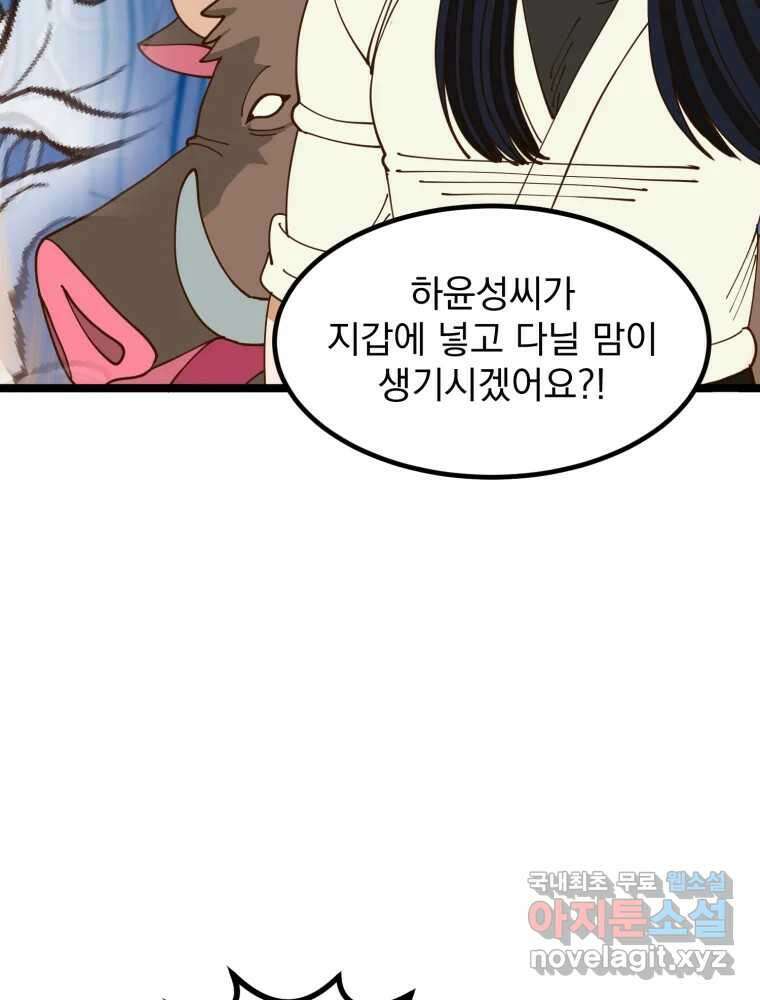 오 사장님은 상사병! 22화 - 사진 소동(3) 19