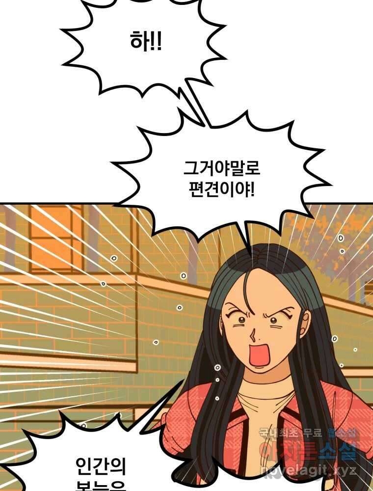 오 사장님은 상사병! 22화 - 사진 소동(3) 20