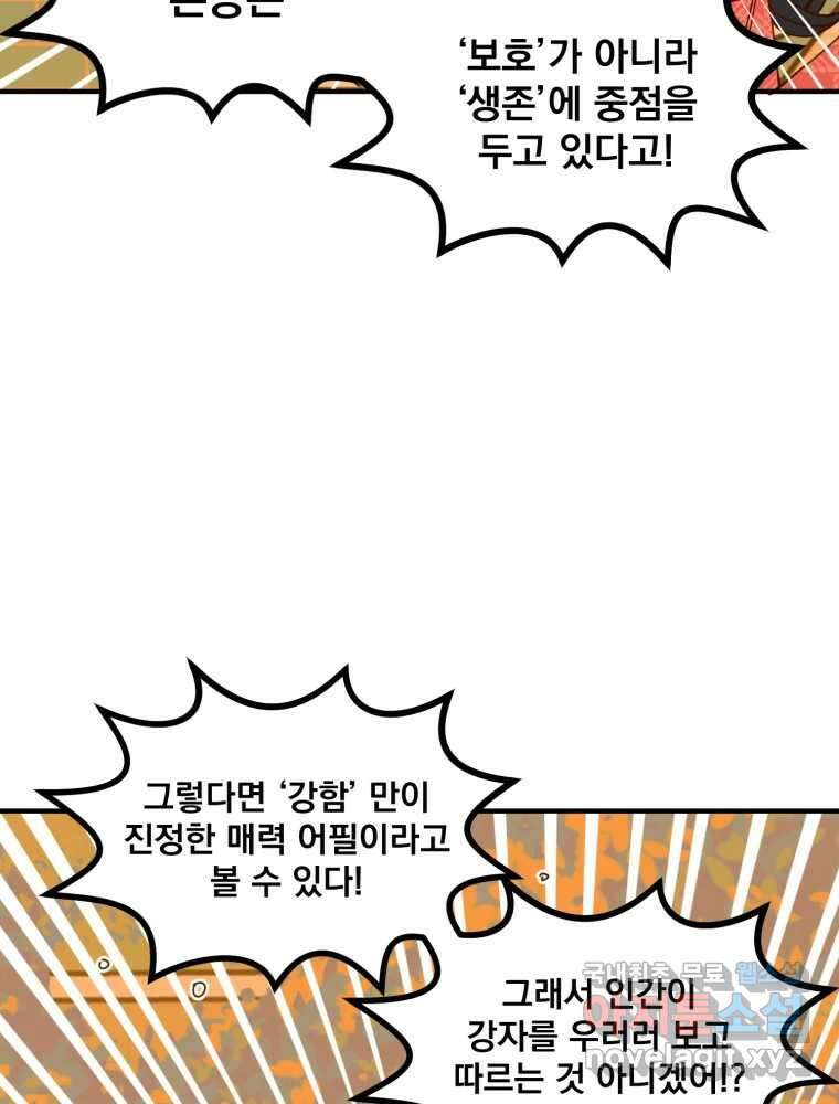 오 사장님은 상사병! 22화 - 사진 소동(3) 21