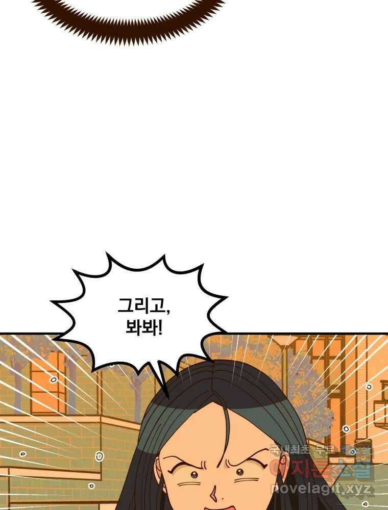 오 사장님은 상사병! 22화 - 사진 소동(3) 23