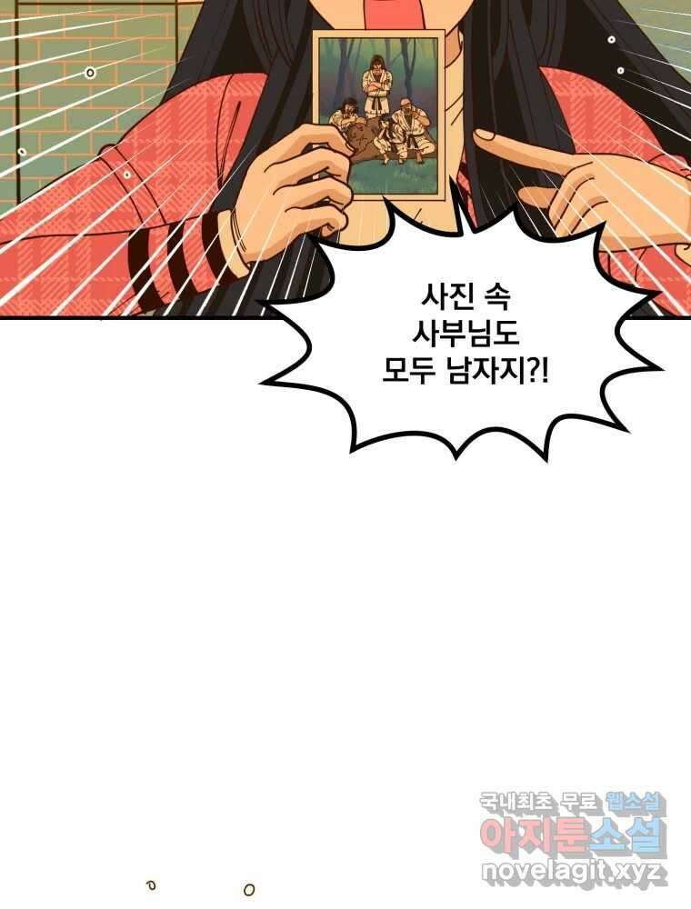 오 사장님은 상사병! 22화 - 사진 소동(3) 24