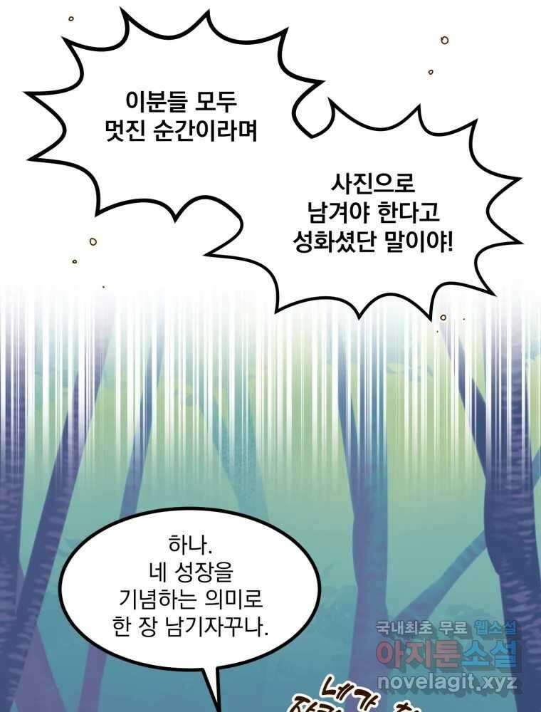 오 사장님은 상사병! 22화 - 사진 소동(3) 25