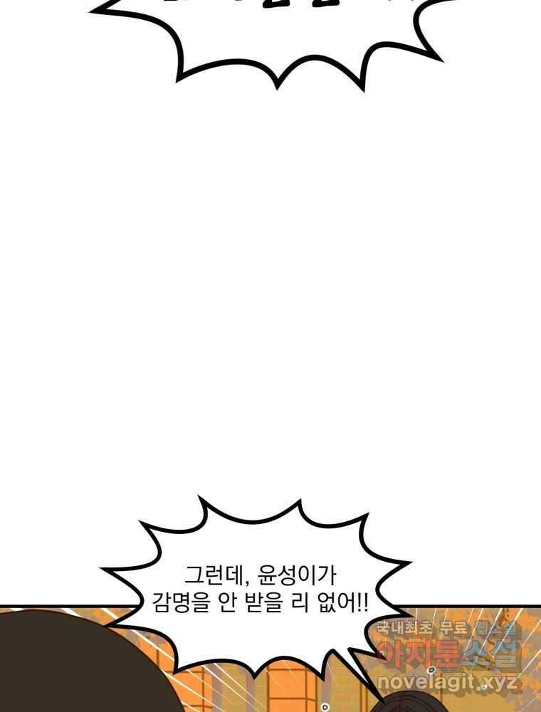 오 사장님은 상사병! 22화 - 사진 소동(3) 27
