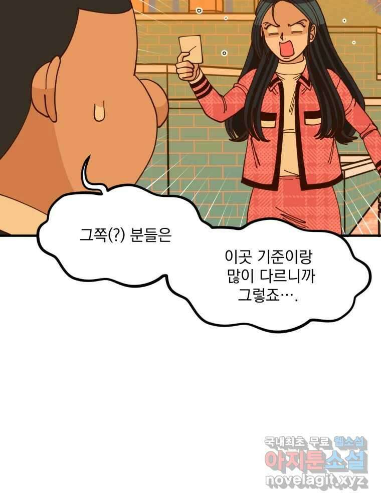 오 사장님은 상사병! 22화 - 사진 소동(3) 28