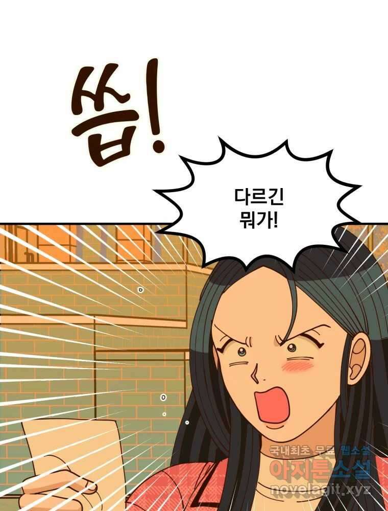 오 사장님은 상사병! 22화 - 사진 소동(3) 29