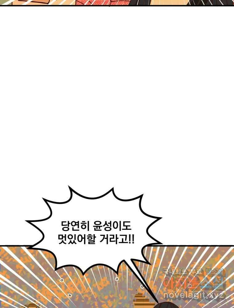 오 사장님은 상사병! 22화 - 사진 소동(3) 30