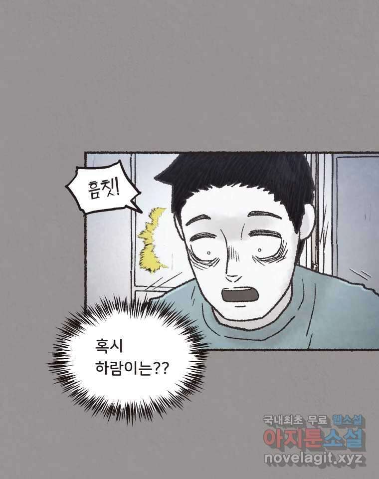 4명 중 1명은 죽는다 42화 아이와 어른과 부모 (9) 6