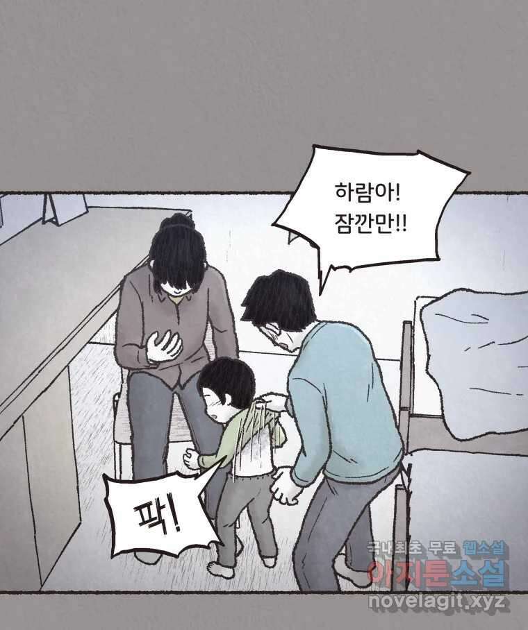 4명 중 1명은 죽는다 42화 아이와 어른과 부모 (9) 7