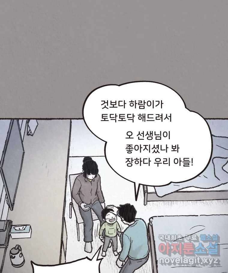 4명 중 1명은 죽는다 42화 아이와 어른과 부모 (9) 16