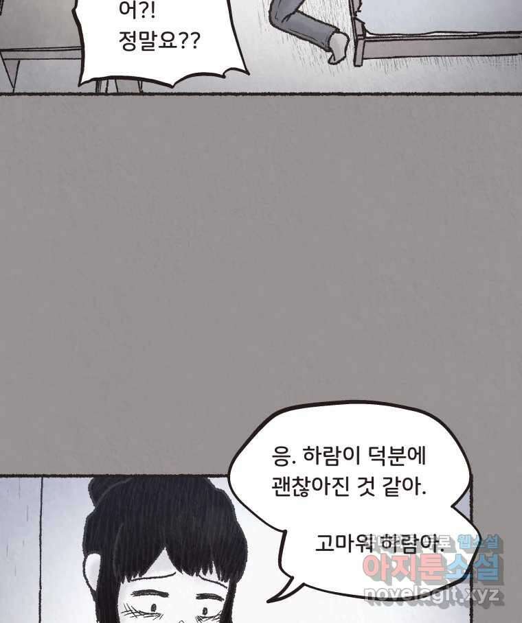 4명 중 1명은 죽는다 42화 아이와 어른과 부모 (9) 17