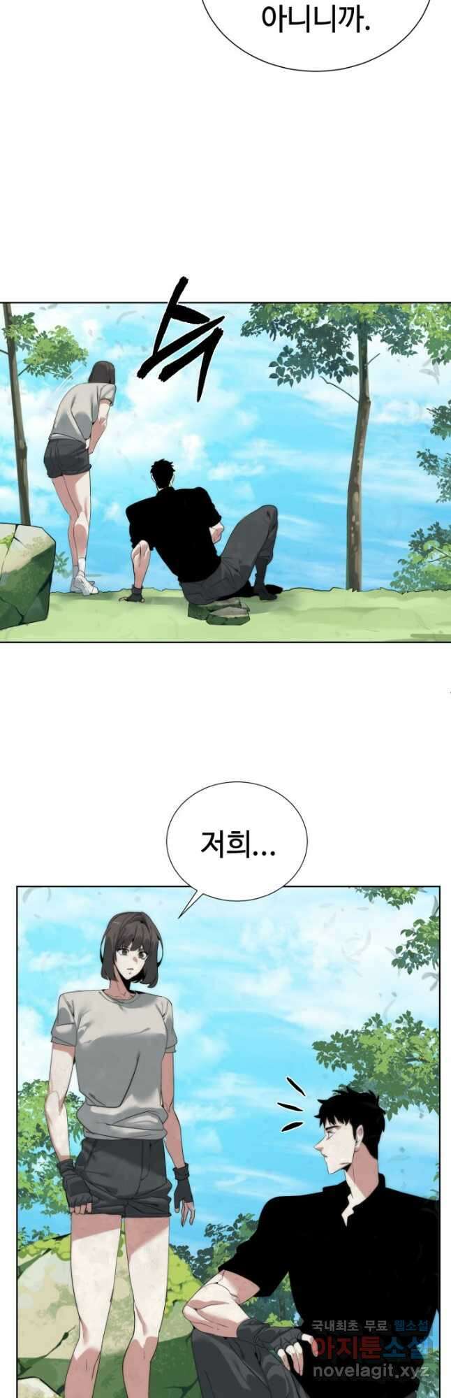 에뜨랑제 45화 8