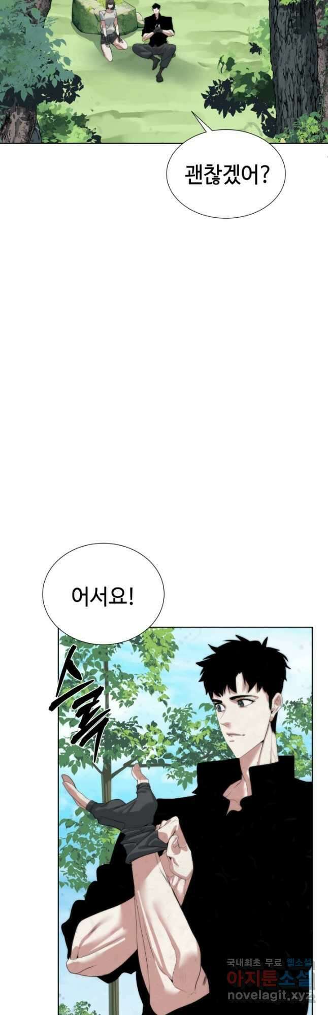 에뜨랑제 45화 11