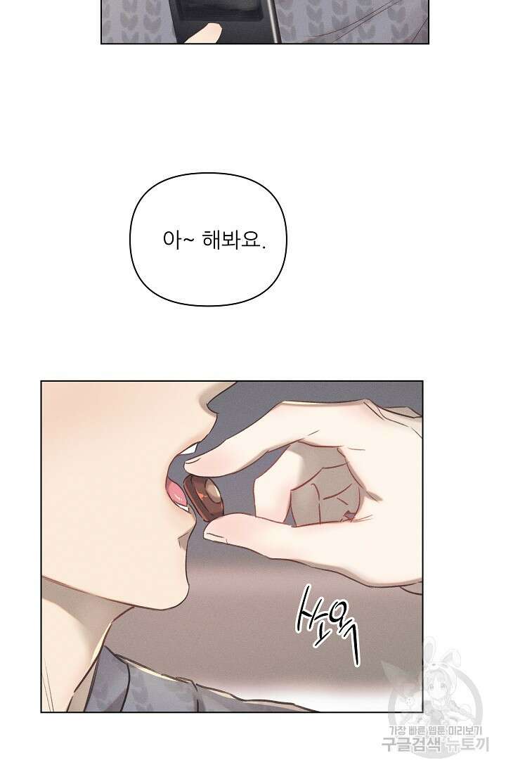 8화 화이트 초콜릿 리얼리티 러버-YP 작가 3