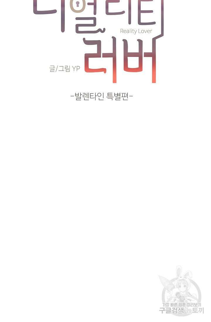 8화 화이트 초콜릿 리얼리티 러버-YP 작가 35