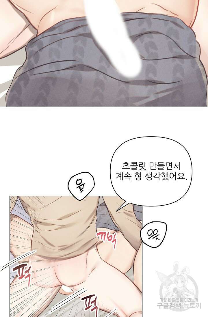 8화 화이트 초콜릿 리얼리티 러버-YP 작가 44