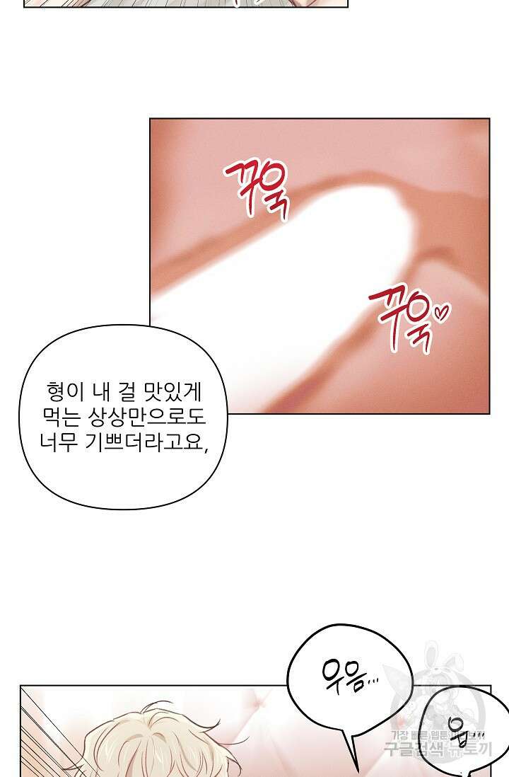8화 화이트 초콜릿 리얼리티 러버-YP 작가 45