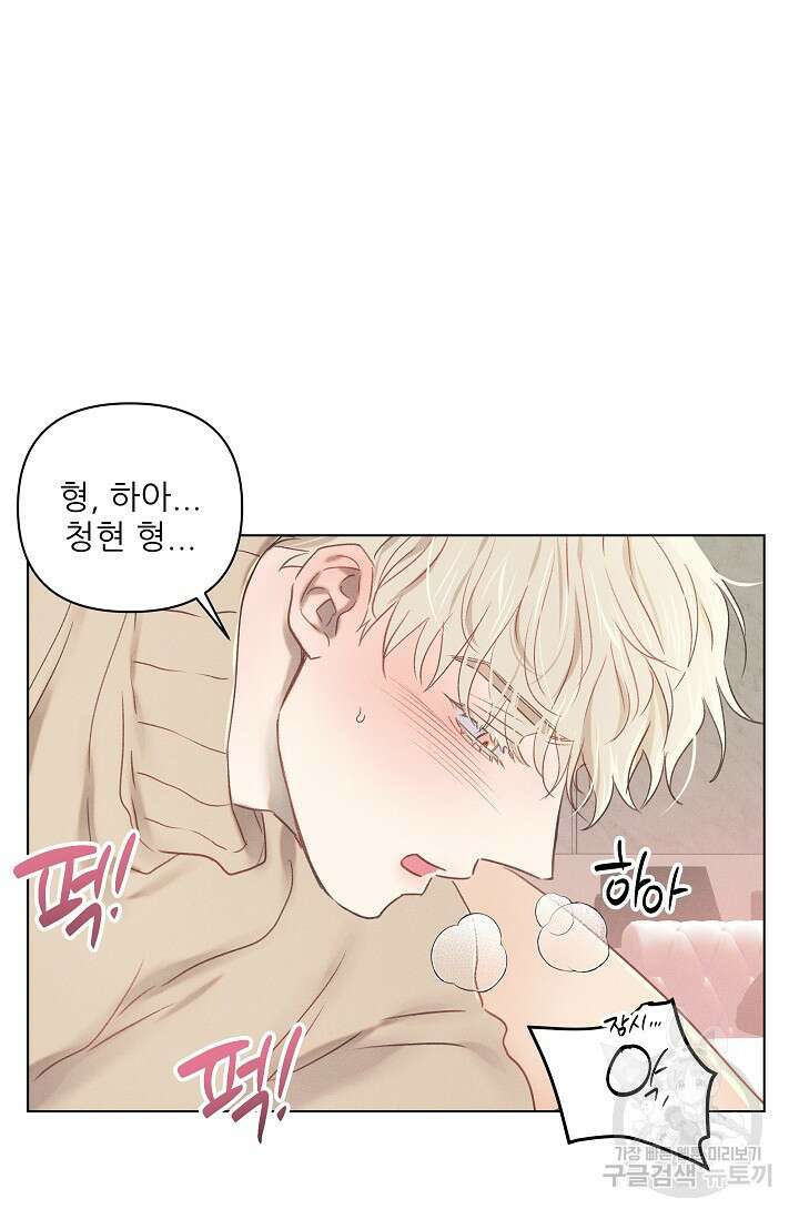 8화 화이트 초콜릿 리얼리티 러버-YP 작가 59