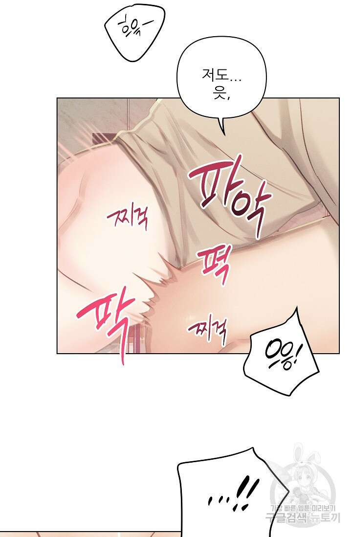 8화 화이트 초콜릿 리얼리티 러버-YP 작가 60