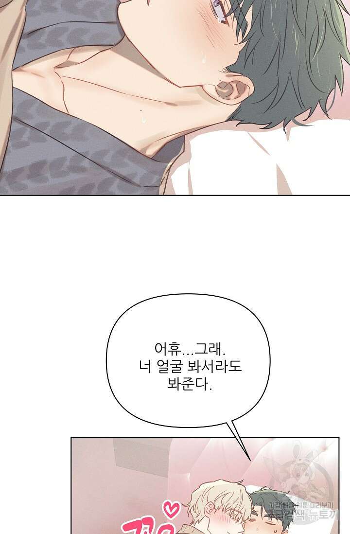 8화 화이트 초콜릿 리얼리티 러버-YP 작가 65