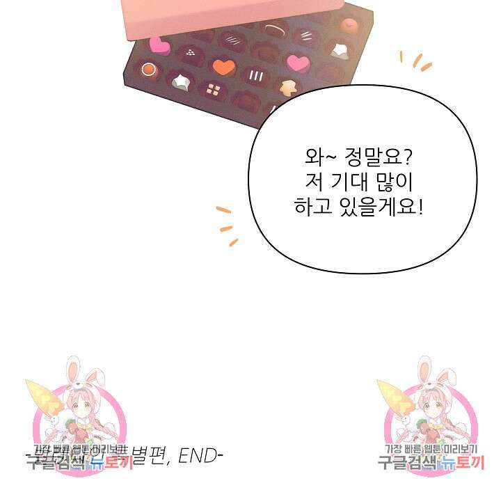 8화 화이트 초콜릿 리얼리티 러버-YP 작가 67
