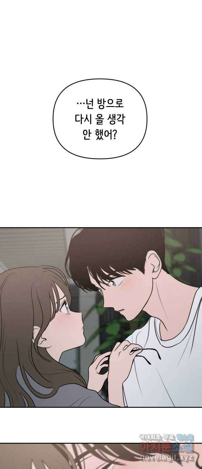 가짜 동맹 56화 1