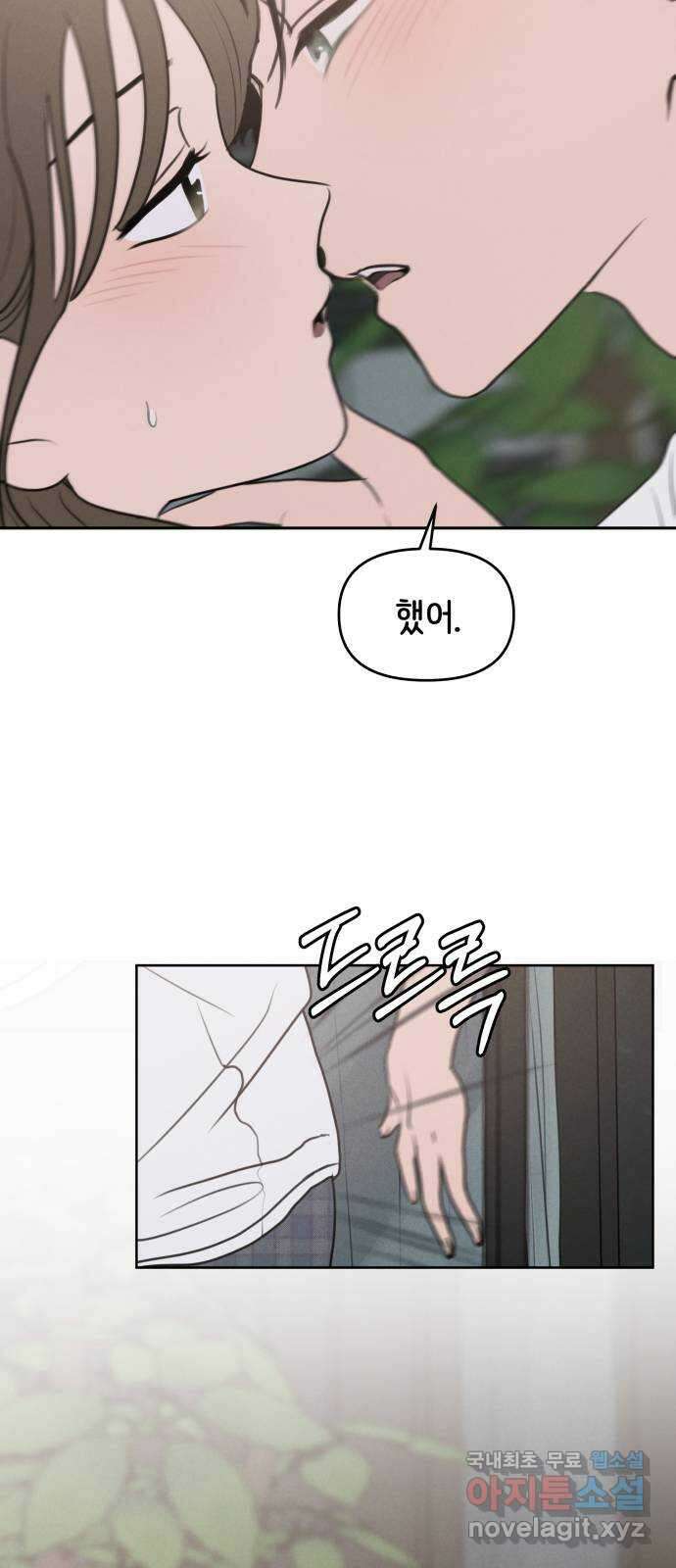 가짜 동맹 56화 2