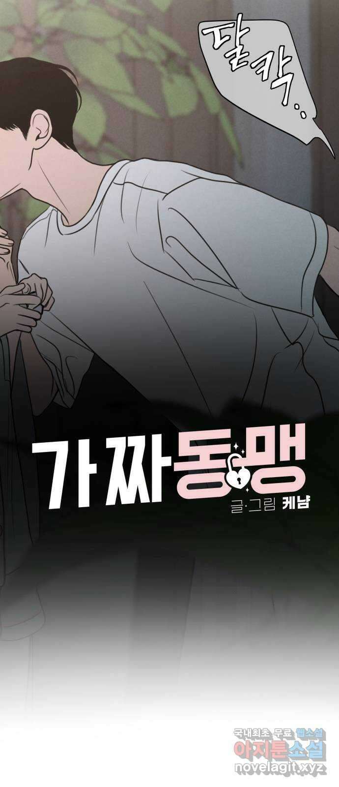가짜 동맹 56화 3