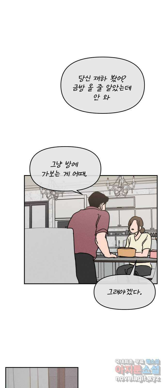 가짜 동맹 56화 4