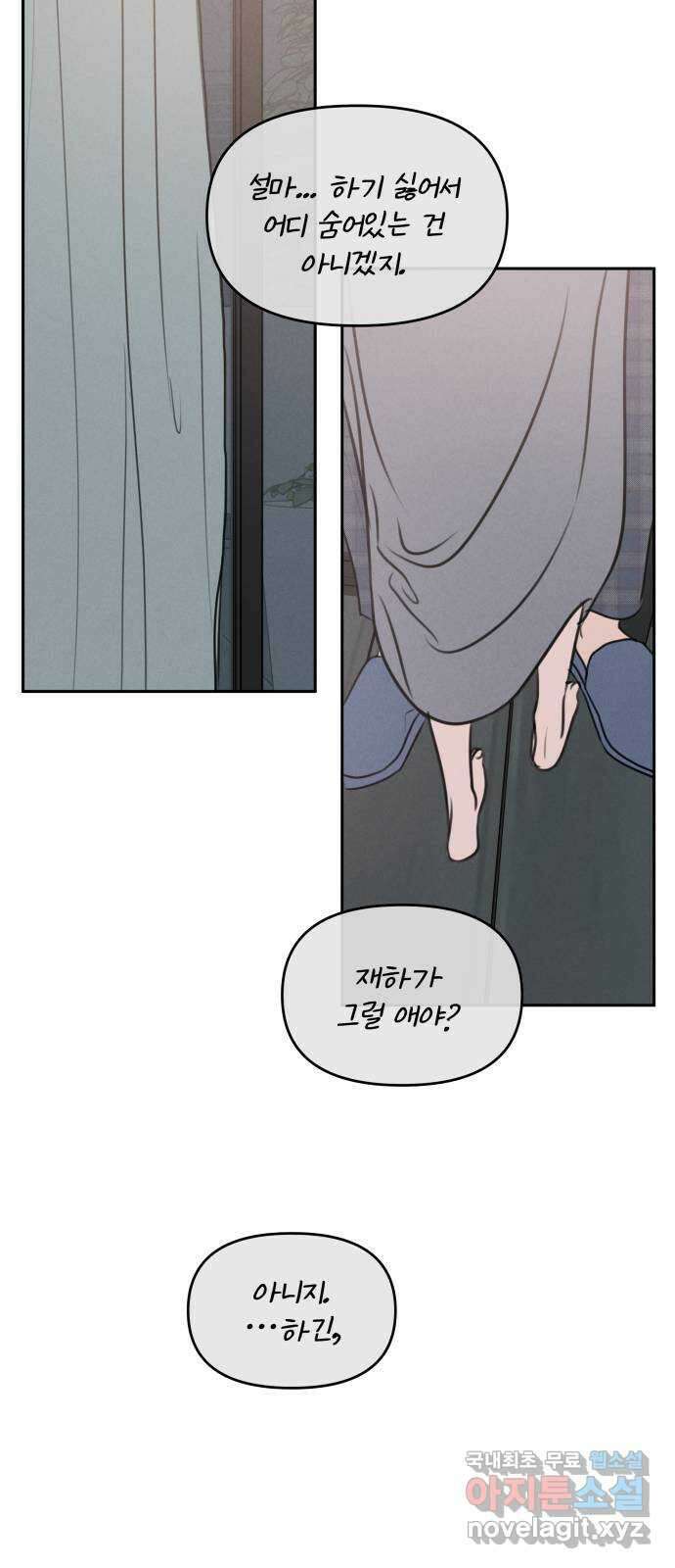 가짜 동맹 56화 5