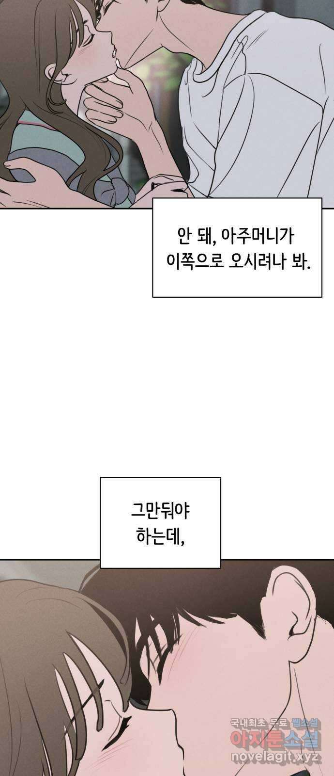 가짜 동맹 56화 7