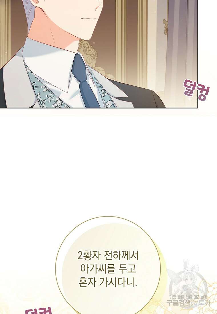 내 남편은 내가 정한다 16화 3