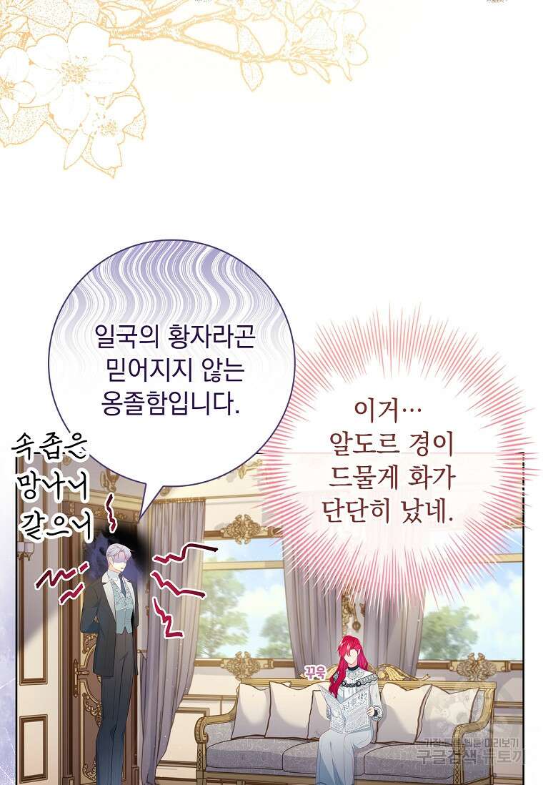 내 남편은 내가 정한다 16화 5