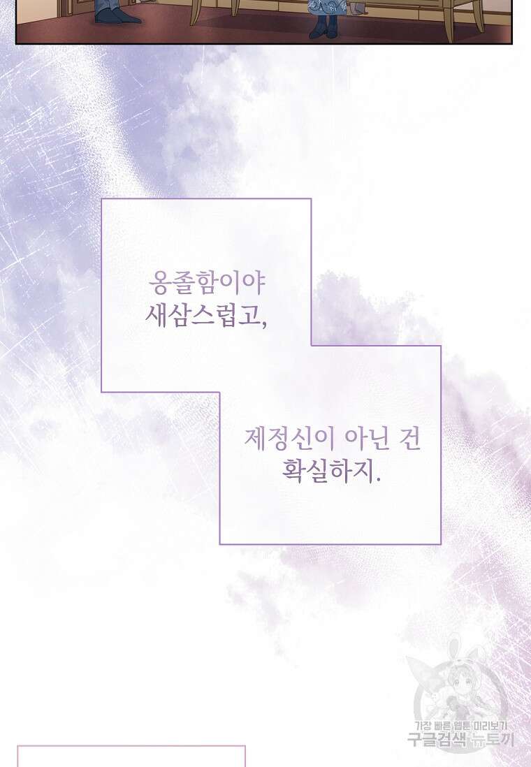 내 남편은 내가 정한다 16화 6