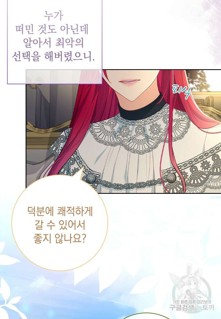 내 남편은 내가 정한다 16화 7