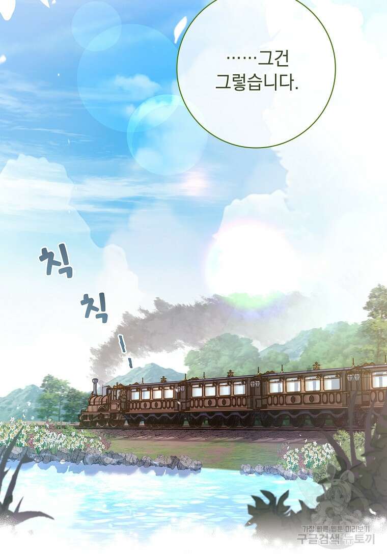 내 남편은 내가 정한다 16화 8