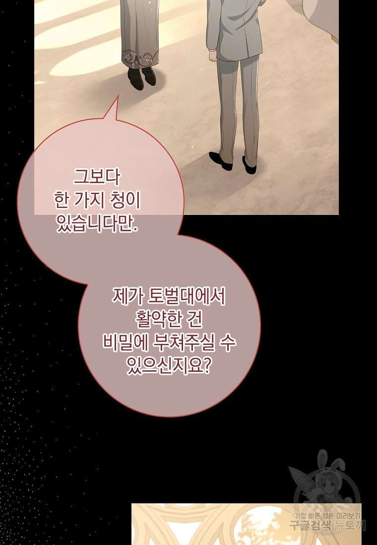 내 남편은 내가 정한다 16화 12