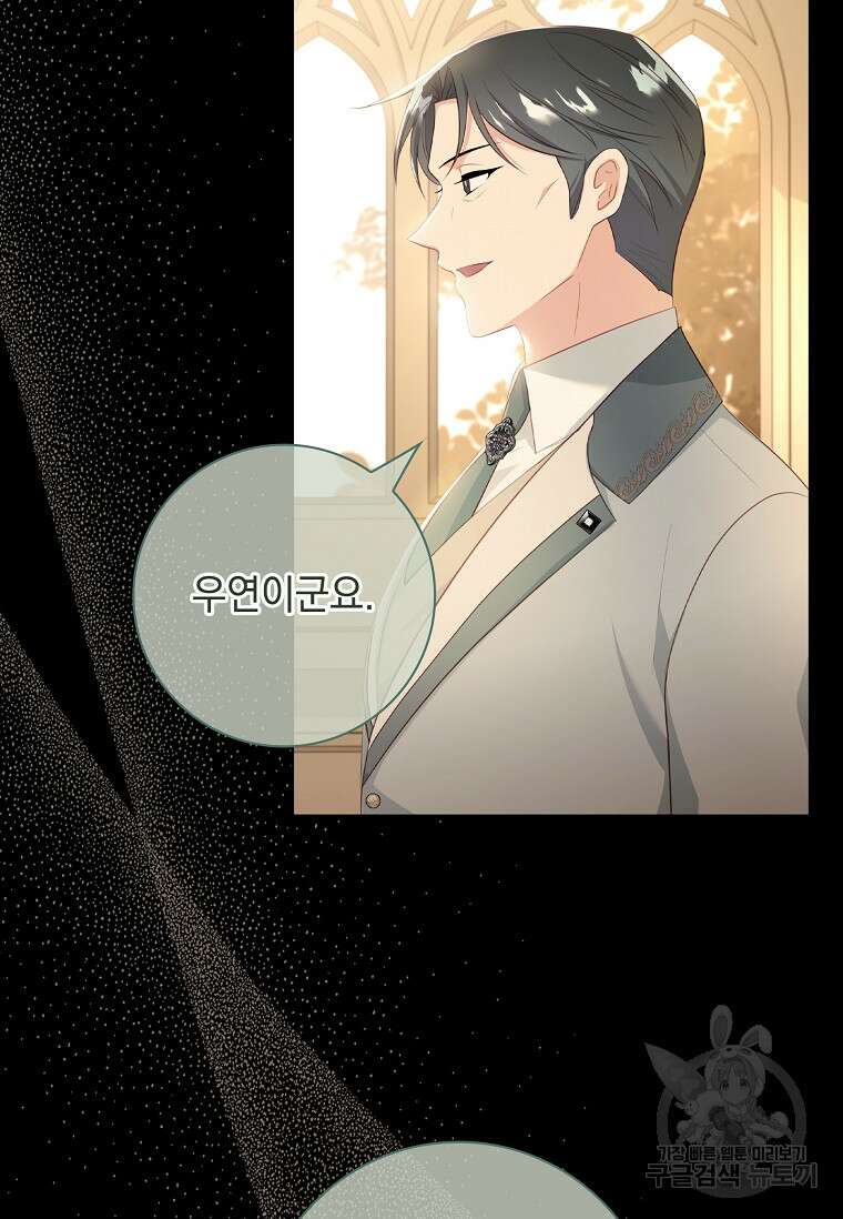 내 남편은 내가 정한다 16화 13