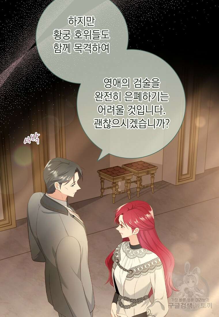 내 남편은 내가 정한다 16화 15