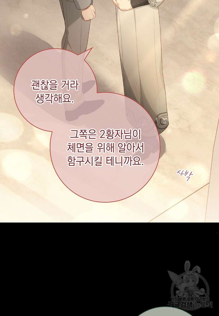내 남편은 내가 정한다 16화 16