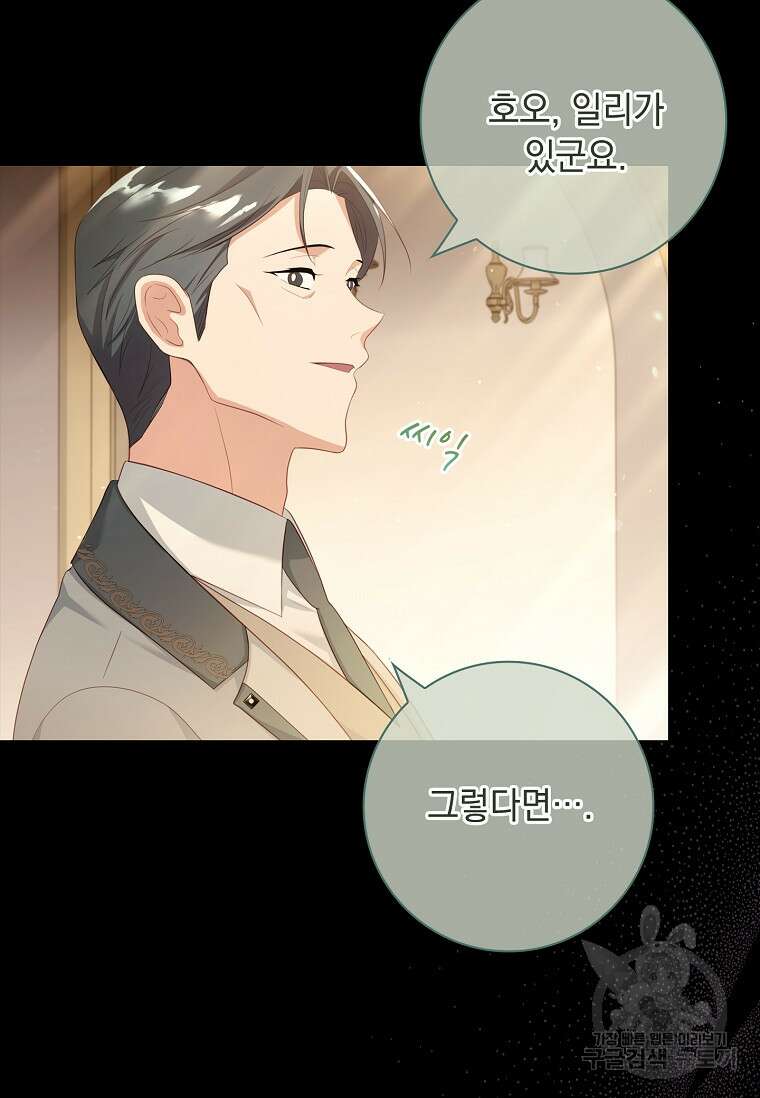 내 남편은 내가 정한다 16화 17