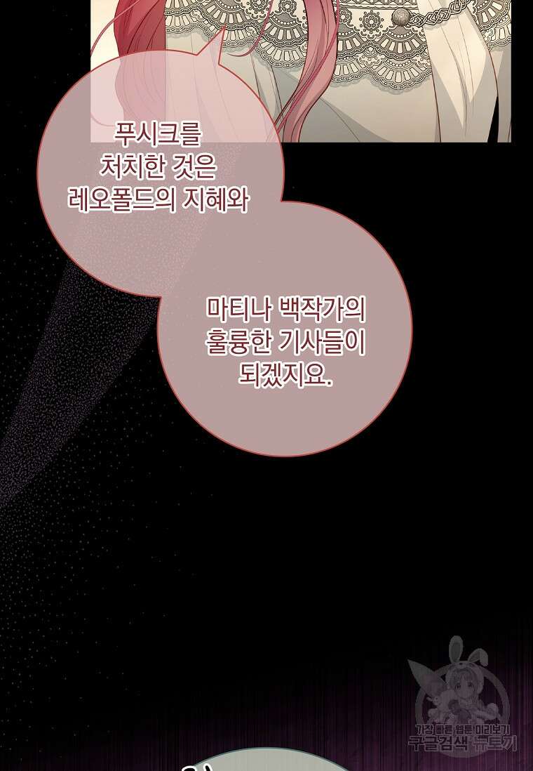 내 남편은 내가 정한다 16화 19